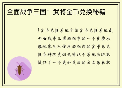 全面战争三国：武将金币兑换秘籍