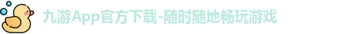 九游官方app